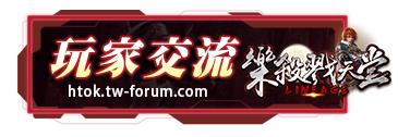 玩家交流