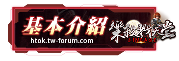 基本介紹