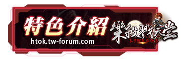 特色介紹