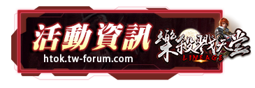 活動資訊