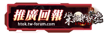 推廣回報